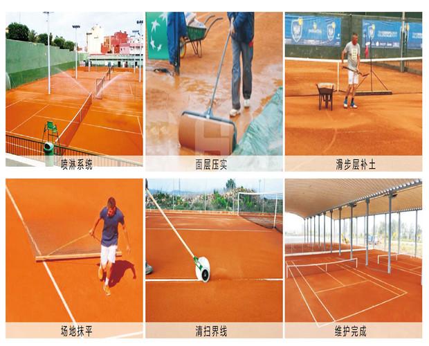 欧洲传统红土网球场系统的维护